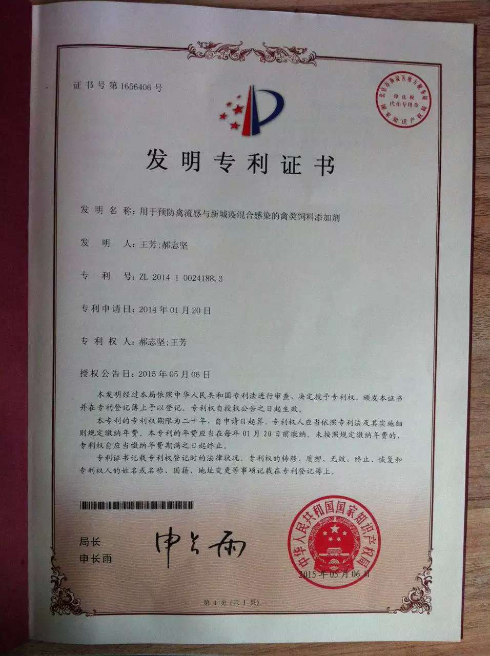 發(fā)明專利證書